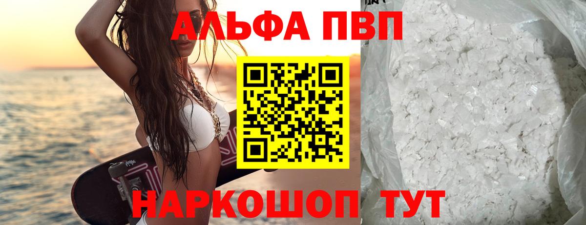 A-PVP мука  А ПВП мука  Боровичи  APVP  A-PVP СК  закладка  Вход с VPN 