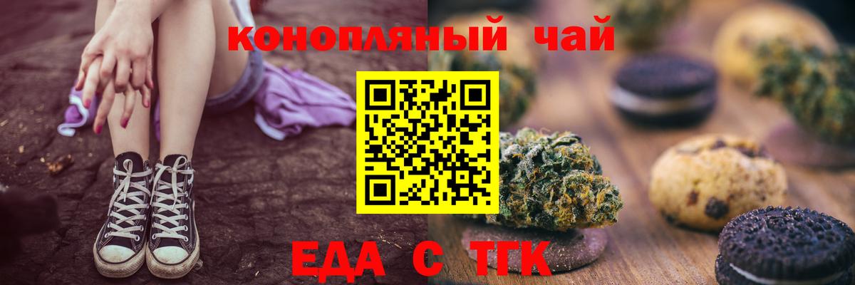 Печенье с ТГК конопля  Вход с VPN  Боровичи 