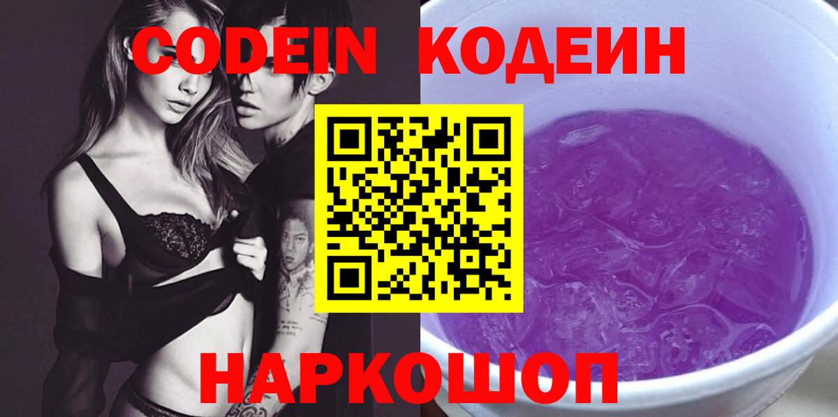 Боровичи  Кодеиновый сироп Lean напиток Lean (лин)  Вход с VPN 