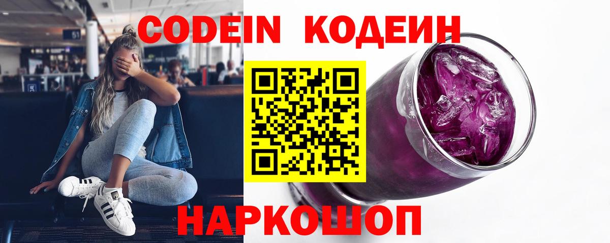 Кодеиновый сироп Lean напиток Lean (лин) Боровичи