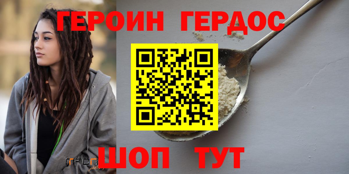 ГЕРОИН герыч Боровичи