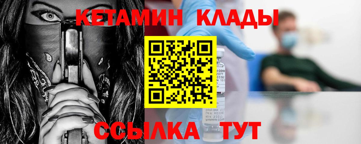 КЕТАМИН ketamine  КЕТАМИН VHQ  Вход с VPN  Боровичи 