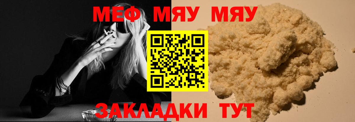 Меф мяу мяу кристаллы Боровичи