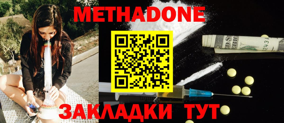 Боровичи  МЕТАДОН мёд  Метадон VHQ  Вход с VPN 