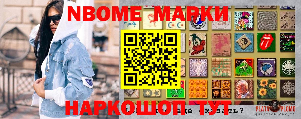 Марки 25I-NBOMe 1,8мг  Вход с VPN  Боровичи 